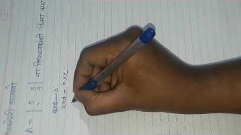 Linear equations in two variables दोन चलातील रेषीय समीकरणे Determination निश्चयक