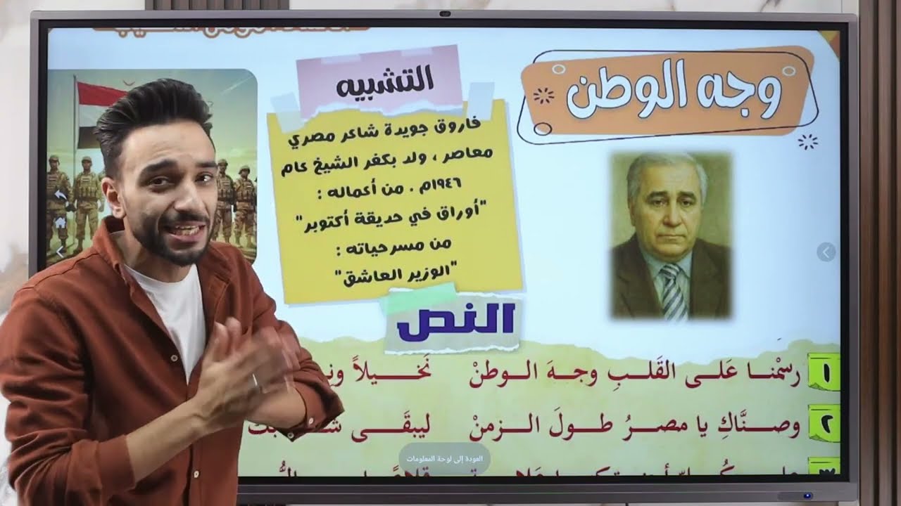 نص وجه الوطن | اللغة العربية | الصف الاول الإعدادي | الترم الاول - 2026