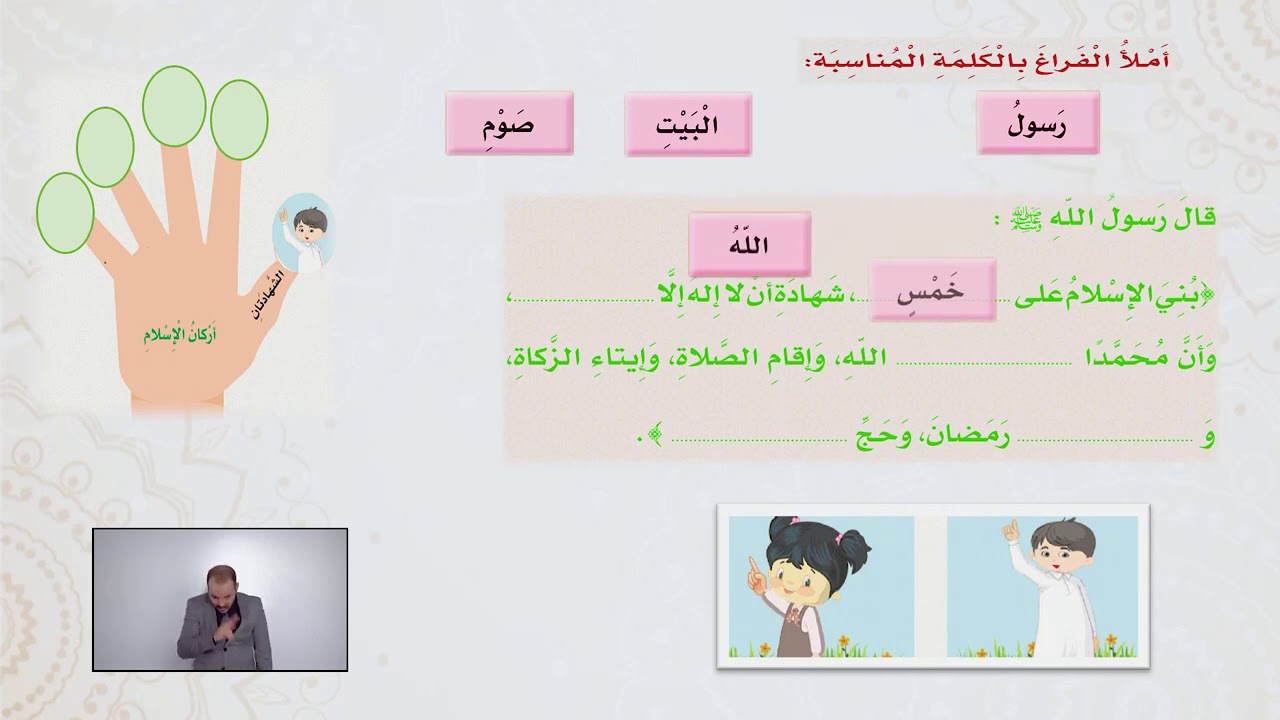 التربية الإسلامية الصف الاول   مراجعة وتعزيز دروس  الباب الاول