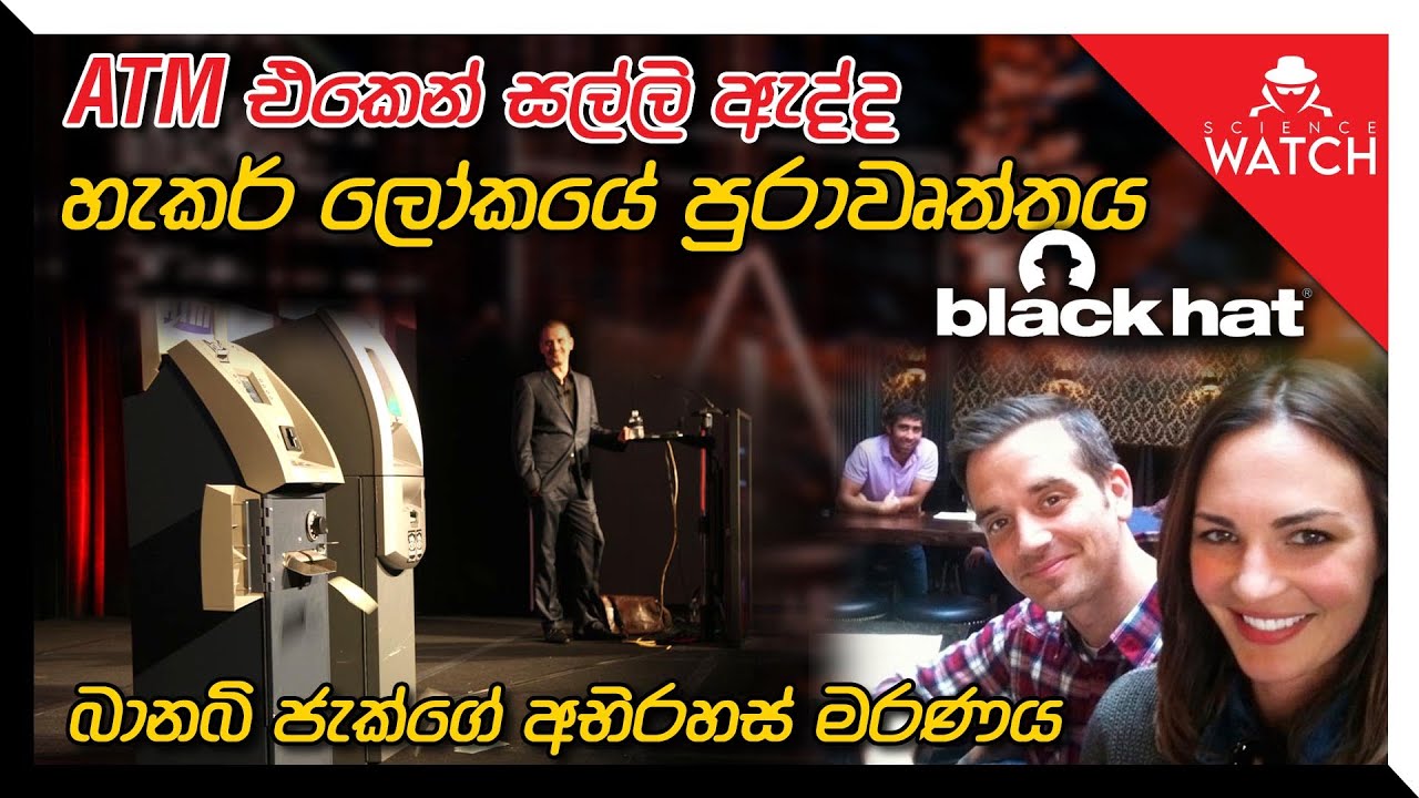 රහස් හෙළි කරන්න සතියකට පෙර අබිරහස් ලෙස මියගිය හැකර්- හෝටල් කාමරයේදී මැරුණාද?මැරුවාද? | Science Watch