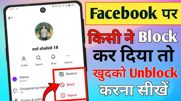 Kisi Ne Facebook Par Block Kar Diya Khudko Unblock Kaise Kare 100% Real🤩🔥? How To Unblock From Fb
