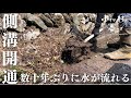 土砂で埋め尽くされた側溝に水が流れました#61