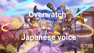 Overwatch all characters Japanese voice and ultimates