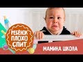 Почему ребёнок плохо спит