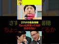㊗️50万再生!【社民党首・福島瑞穂】ちょっと何言ってるか分からない