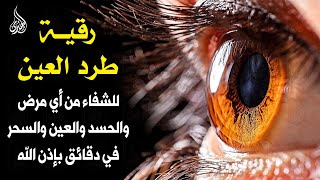 أقوى رقية شرعية شاملة مكتوبة لعلاج السحر والمس والحسد والعين شافية بإذن الله - Powerful Ruqyah