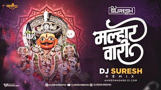 मल्हारवारी मोतियाने द्यावी भरून | Malhar Wari | DJ Suresh Remix | Ajay Atul | AhmednagarDJs