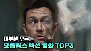 사람들이 모르는 숨겨진 넷플릭스 액션 영화 추천 TOP3