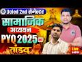 deled महत्वपूर्ण class शुरू /deled second semester sst class /deled 2nd semester sst class