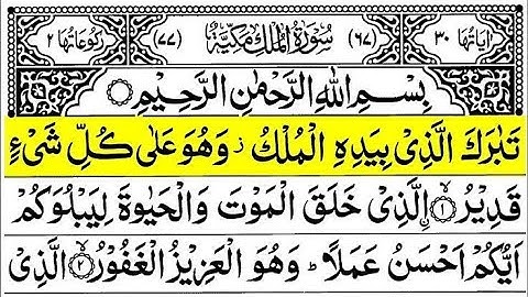 Surah Al Mulk سورة الملك | THIS WILL MELT YOUR HEART 💓 | Surah Mulk FP Quran Voice