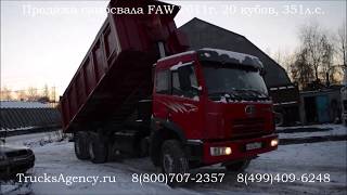 Продажа Самосвала FAW 3 оси, 2011г. 351л.с. Продажа Самосвала FAW 3 оси, 2011г. 351л.с.