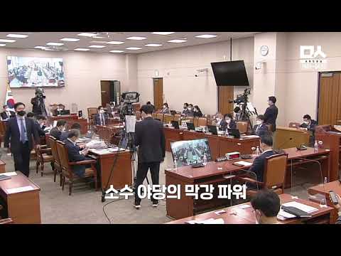 국힘당 청문회 파행 현장 cctv 3시간 30분동안 무슨 일이 있었나