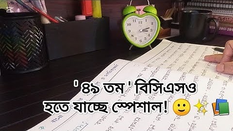 ৪৮ এর পর ৪৯তম বিসিএস ও special হওয়ায় আমি একজন General প্রার্থী হিসেবে যা অনুভব করছি✨📚🕰