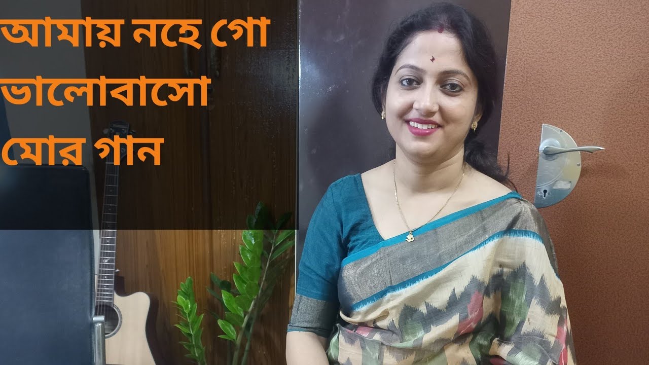 নজরুলগীতি | আমায় নহে গো | Aamai Nohe Go