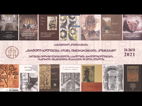 ირინე აბესაძე — ნაცნობი-უცნობი გუდიაშვილი (ეძღვნება მხატვრის დაბადებიდან 125 წლისთავს)