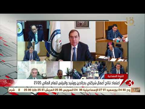 نشرة الثالثة اعتماد نتائج أعمال شركتي بدرالدين ورشيد والبرلس للعام المالي 21 20