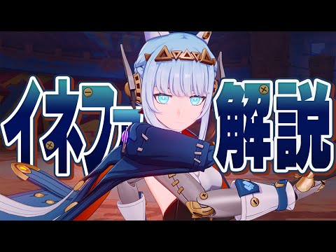 【原神】限定★5「イネファ」は強いのか?無凸で解説。武器/聖遺物/PT編成/凸orモチーフ…全てが分かる!