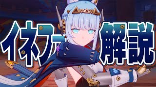 【原神】限定★5「イネファ」は強いのか?無凸で解説。武器/聖遺物/PT編成/凸orモチーフ…全てが分かる!