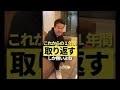 緊急事態宣言で○億円失いました…　#shorts