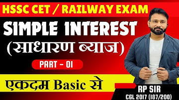 COMPLETE MATHS | SIMPLE INTEREST ( साधारण ब्याज ) | HSSC CET | RPF |  RP CONCEPT APP | RP SIR |