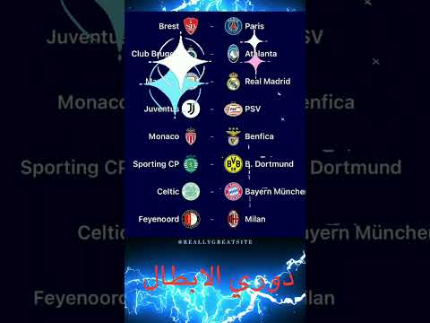 قمة مبكرة بين ريال مدريد ومانشستر سيتي في ملحق دوري أبطال أوروبا