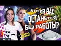 ТЕПЕРЬ ЖИВУ С ЖЕНЩИНОЙ! Кто Из Вас Останется Без Работы?