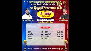 DAY 9I स्व हिंदुहृदय  सम्राट चषक 2026 जोवेळी - बदलापूर