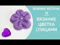 Вязаный цветок спицами