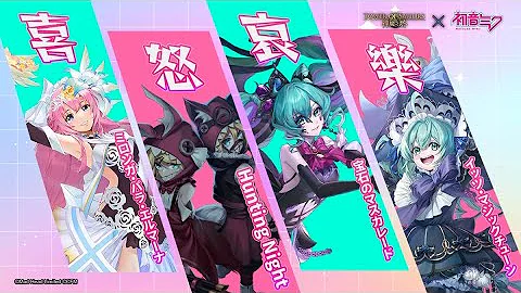 【神魔之塔】“快乐魔咒·初音未来”专属行动值BGM（10分钟版本）｜キノシタ - イッツ·マジックチューン feat. 初音ミク - 天天要闻