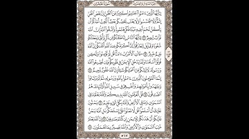 مصحف حدر للشيخ الحصري سورة 49- الحجرات