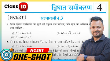 Prashnawali 4.3 Class 10th | NCERT Class 10th Math Exercise 4.3 | Class 10 Prashnawali 4.3 Up Board