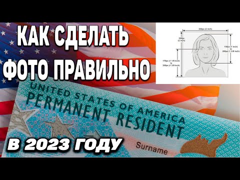 ФОТОГРАФИЯ ДЛЯ ЛОТЕРЕИ ГРИН КАРТ 2025 В ДОМАШНИХ УСЛОВИЯХ