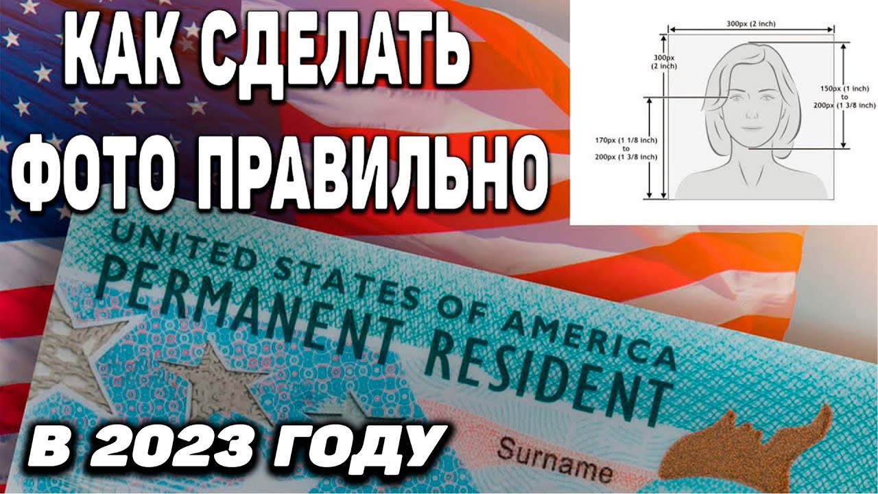 Обновления по визе на гринкарту 2024 года будьте в курсе и подайте