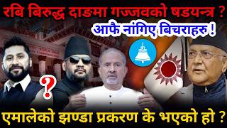 🔴एमालेको झण्डा प्रकरण: यस्तो पनि हुँदो रहेछ ! दाङमा के भएको हो ?-Nimkant Pandey