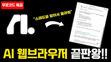 이젠 클릭도 필요 없다? 진짜 움직이는 AI 브라우저 나왔다 (FlowithOS 시연)