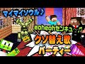 あの名曲も登場!!クソ替え歌パーティ 週刊MinecraftAOA編【MSSP切り抜き】
