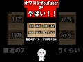 オワコン？YouTuberがやばい