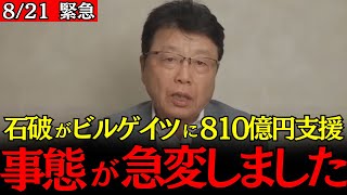Download Lagu 【北村晴男】※日本人は今すぐ見てください※ とんでもない事態になりました...【石破茂/自民党/日本保守党】 MP3 Download Lagu 【北村晴男】※日本人は今すぐ見てください※ とんでもない事態になりました...【石破茂/自民党/日本保守党】 MP3