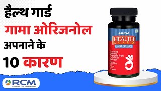 10 Reasons To Adopt Gamma Oryzanol Health Guard Gamma Oryzanol Benefits In Hindi Gamma Origin...