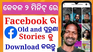 Facebook Old Story Kemiti Dekhbo In Odia     Facebook Archive Stories
