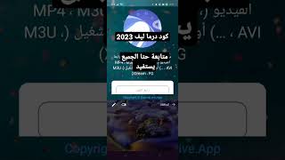 كود درما ليف الجديد 2023