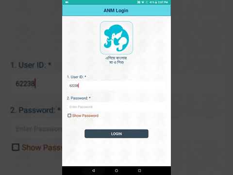 EBMS App Training - 01 How to Login | Egiye Banglar Ma O Shishu