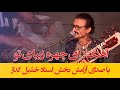    استاد خلیل گداز ای چهره زيبای تو رشک بتان آزری