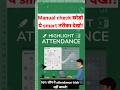 Excel में Attendance Highlight करें 😲 | Super Easy Trick #Shorts #viral
