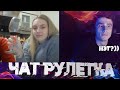 🌶️ ПОКАЗАЛА ГРУДЬ. РЕАКЦИЯ НА ХАКЕРА В ЧАТРУЛЕТКА. ВЫЧИСЛИЛ ПО IP. ЧАТ РУЛЕТКА ГОЛОС #3