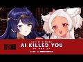 【 CoC / 前編 】AI KILLED YOU #けむさらAIキル #AIキル19 【 クトゥルフ神話TRPG 】KP川犬 PL 音海早良/猫吹ケムリ
