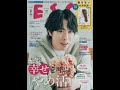 Snow Man宮舘涼太、カーネーションとともに&ldquo;全国のお母さん&rdquo;を癒やす 「ESSE」表紙初登場