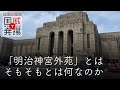 【再開発反対で話題】「明治神宮外苑」とはそもそも何なのか?