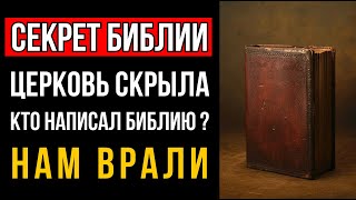 видео: ИИ Нашёл Страшную Правду о БИБЛИИ! картинка: ИИ Нашёл Страшную Правду о БИБЛИИ!
