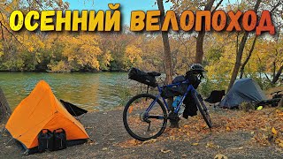 картинка: 🍁 ОСЕННИЙ ВЕЛОПОХОД 🚲 Проверка себя и снаряжения в холод и ветер.